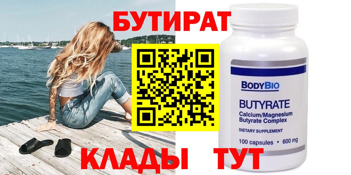 Пермь  БУТИРАТ 1.4BDO  Бутират  Вход с VPN 