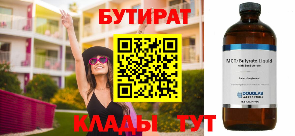Бутират BDO 33% Пермь