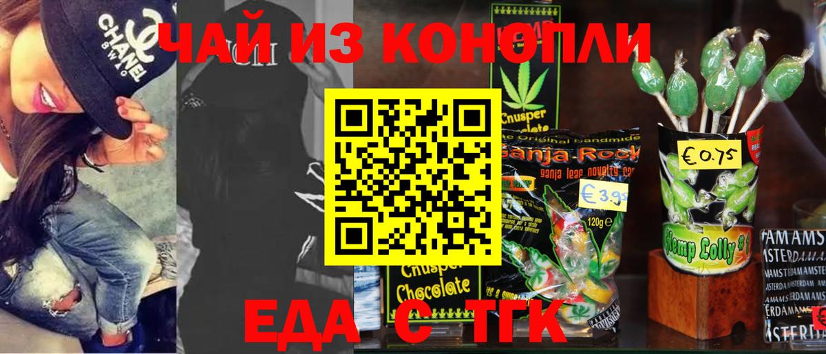 Еда ТГК марихуана  Вход с VPN  Пермь 
