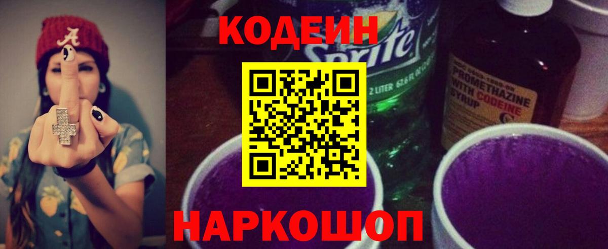Пермь  Codein Purple Drank  Вход с VPN 