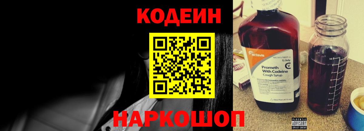 Кодеин напиток Lean (лин) Пермь