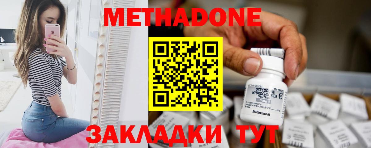 МЕТАДОН methadone Пермь